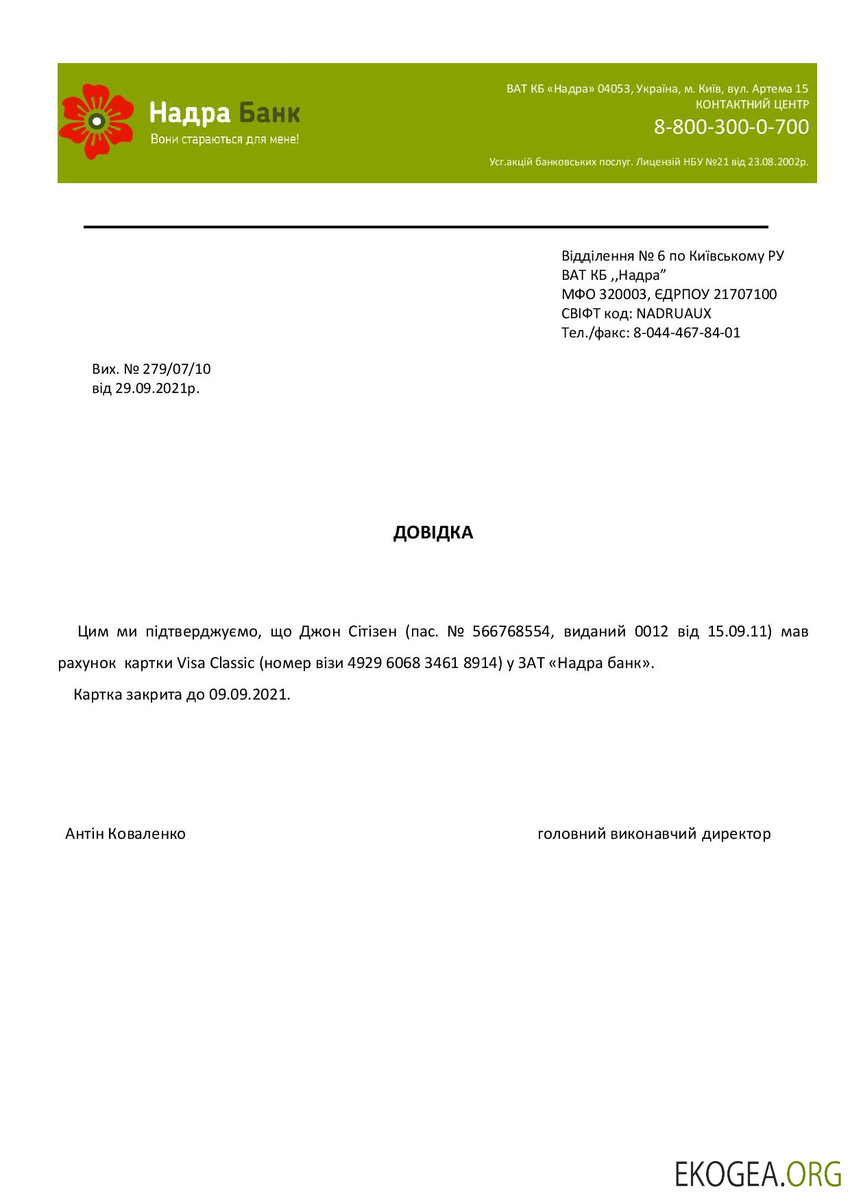 Lettre de référence à la clôture du compte bancaire de Nadra en Ukraine